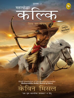 cover image of Mahayoddha Kalki, Sword of Shiva (Book 3)